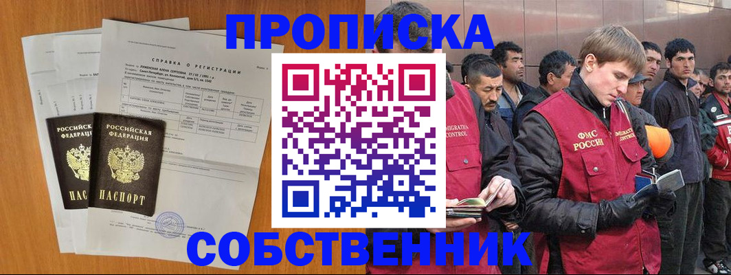 прописка поиск в Южно-Сахалинске